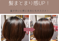 ゆり酸性ストレーbefore　after