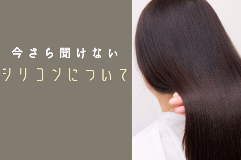 シリコンについての説明です。